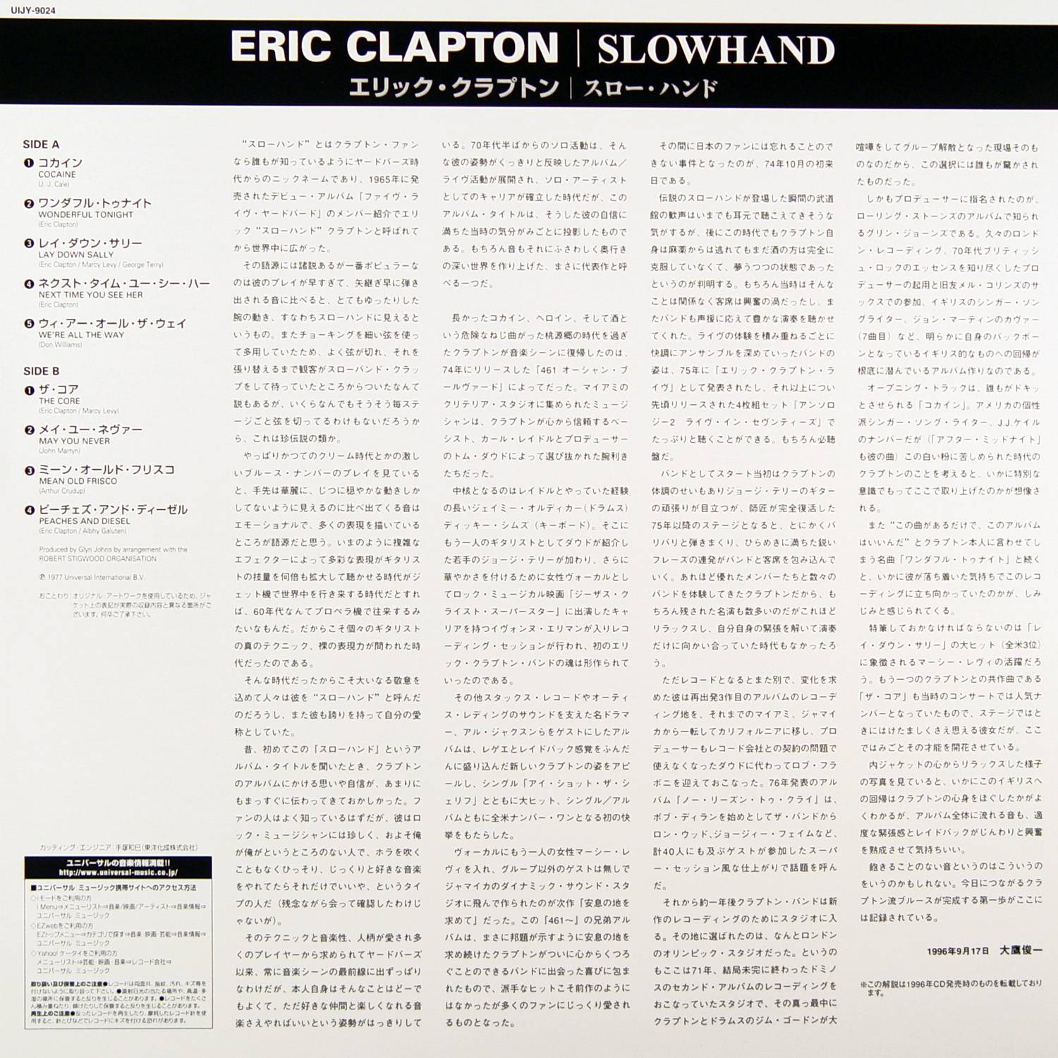 Eric Clapton Slowhand [lp sleeve01 jpn]